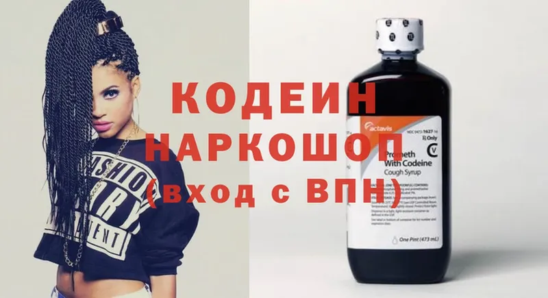 наркотики  Агрыз  Codein Purple Drank 